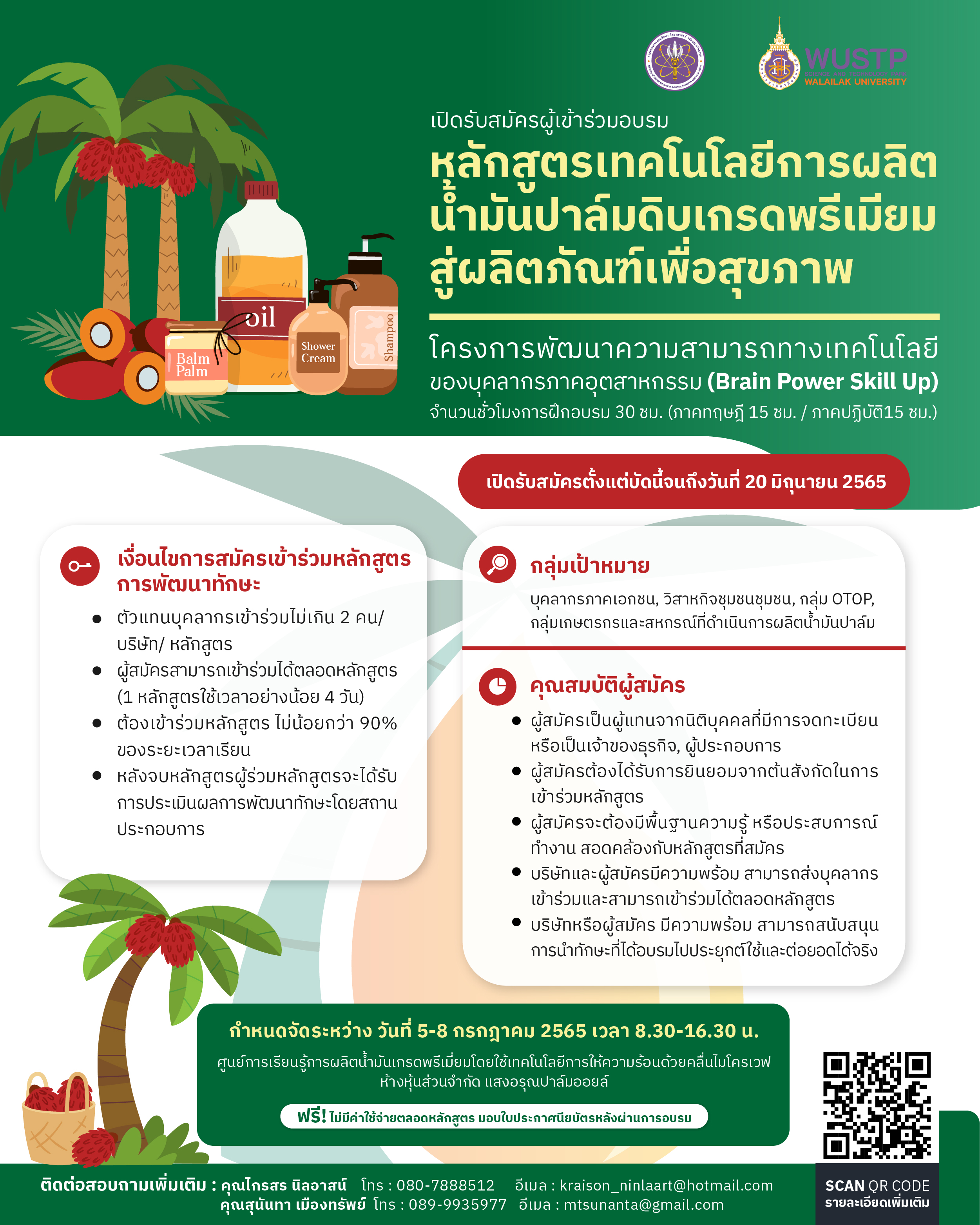 เทคโนโลยีการผลิตน้ำมันปาล์มดิบเกรดพรีเม