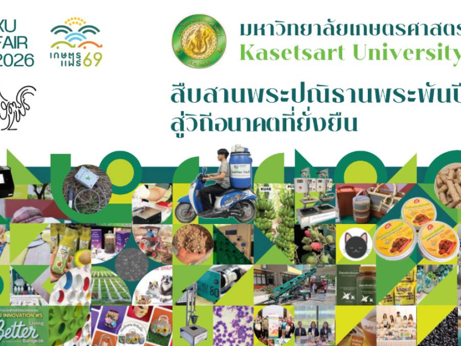 งานเกษตรแฟร์ ประจำปี 2569