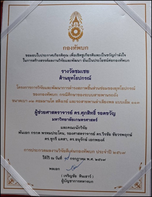 งานรับรางวัลผลงานวิจัยและหน่วยงานวิจัยดีเด่น 3