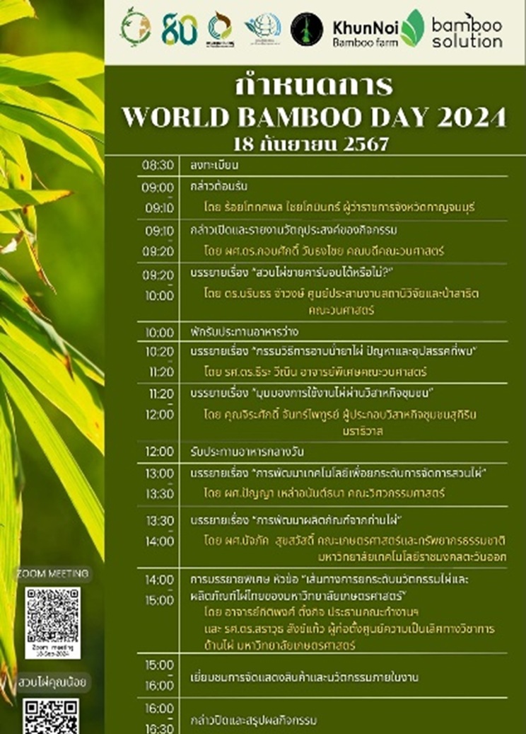 วันไผ่โลก 2024 Word Bamboo Day 2024 1